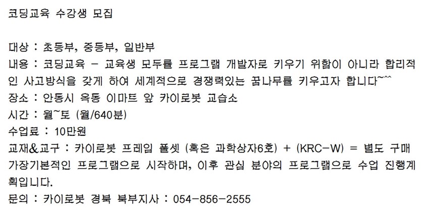 1.코딩교육 수강생 모집